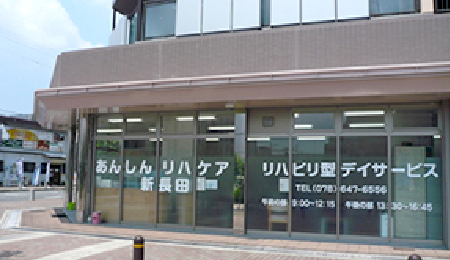 あんしんリハケアEデイ新長田の外観